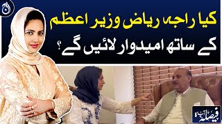 Will Raja Riaz bring a candidate with the Prime Minister?| Aaj Newsa