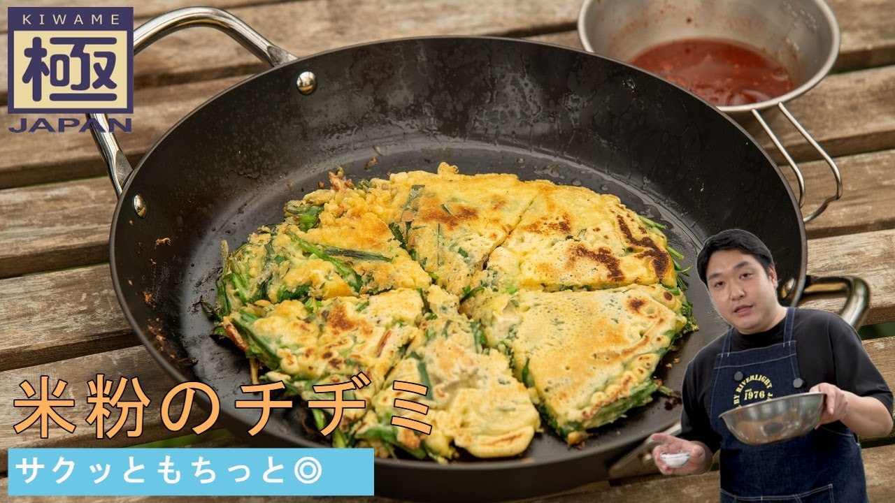 グルテンフリーで作れる『米粉のチヂミ』｜リバーライト