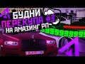 БУДНИ ПЕРЕКУПА НА АМАЗИНГ РП #3! ПОДНЯЛ 10КК В GTA CRMP