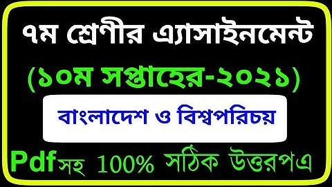 Class 7 Bangladesh and Global Studies Assignment Answer || 10th Week || Class 7 BGS Assignment Answe