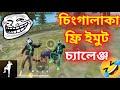 নতুন  ফ্রি ইমুট চ্যালেঞ্জ 🤣😀। Free Fire Buddy Token Store Free Emote Challenge