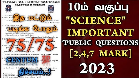 10th Science Important questions 2023 | 10th Science 2,4,7 Mark Public important questions 2023