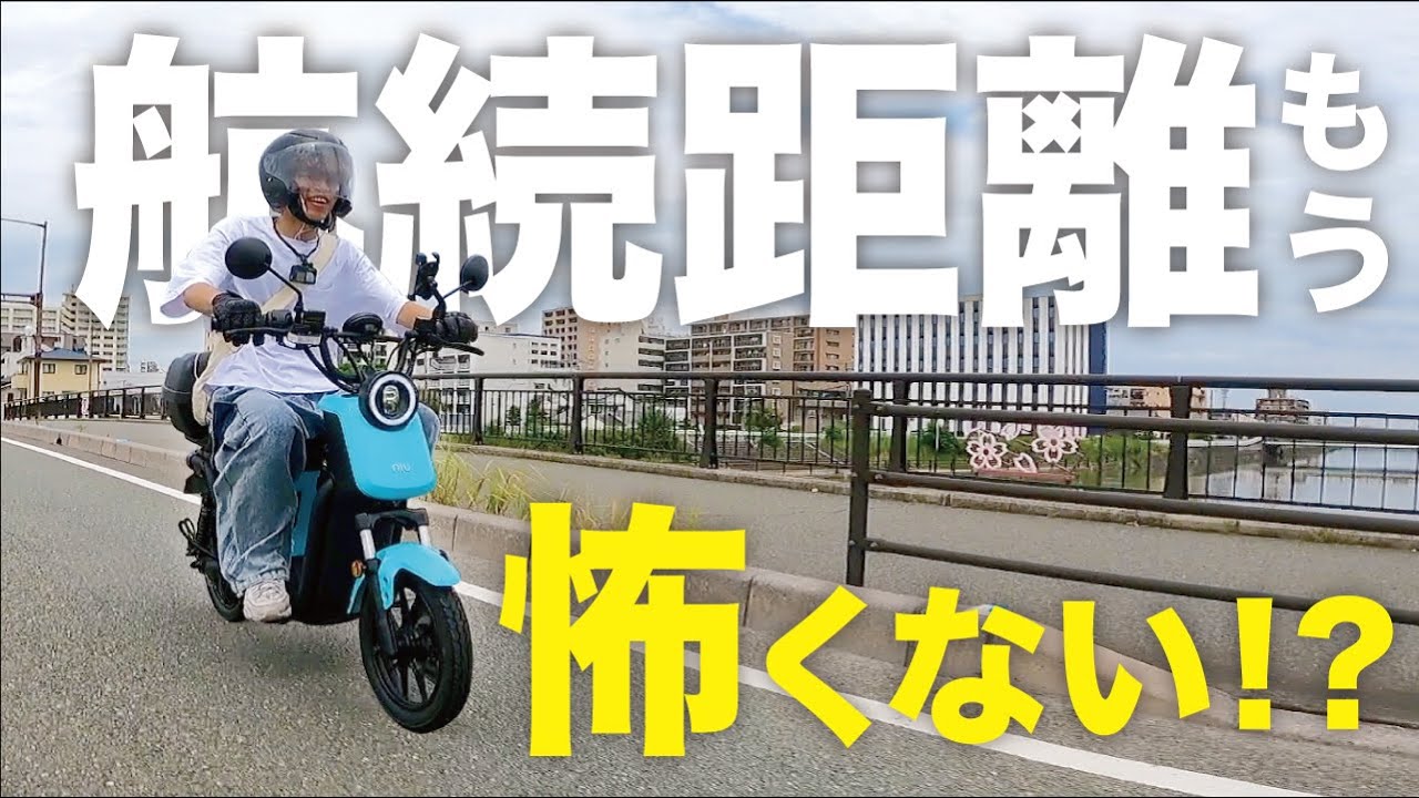 検証】航続距離が気になる電動バイクのレンタルサービス「ラクすく」で