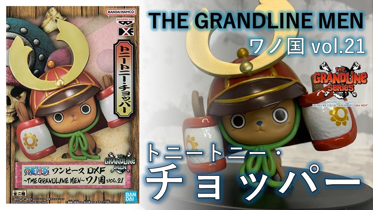 ワンピース DXF THE GRANDLINE MEN ワノ国 vol.19 トニー・トニー 