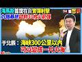 海馬斯與軍事裝備更新