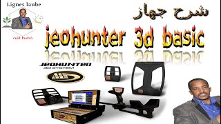 شرح جهاز جيوهنتر ,jeohunter 3D ,شركة makro, جهاز كشف لمعدن
