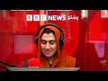 د بي‌بي‌سي پښتو راډیو ژوندۍ خپرونه
