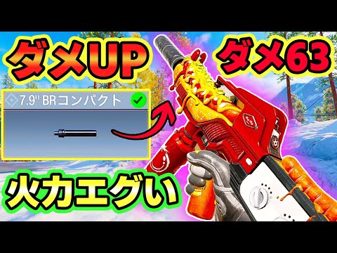 ダメージUPのアタッチメントにヘッショダメ63は流石にエグいｗ 4タテもできる高火力SMGが最強すぎたｗ✨🎉【CODモバイル バトロワ】