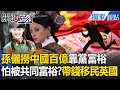 經濟政策與內部衝突