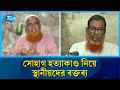 চকবাজারে সোহাগ হ/ত্যা/কান্ড নিয়ে স্থানিয়দের বক্তব্য | Mitford | Rtv News