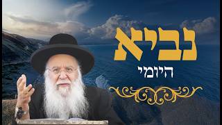נביא יומי ספר יחזקאל פרק מ' פסוק יא הרב בניהו שמואלי שליט"א כ' אב התשפ"ו