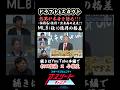 【熱男が本音を語るドラフト】今後プロ野球の未来はあるのか？MLB1位10億円の格差#アスリート #スポーツ #プロ野球 #野球 #ドラフト #ドラフト候補 #mlb #松田宣浩 #小林至