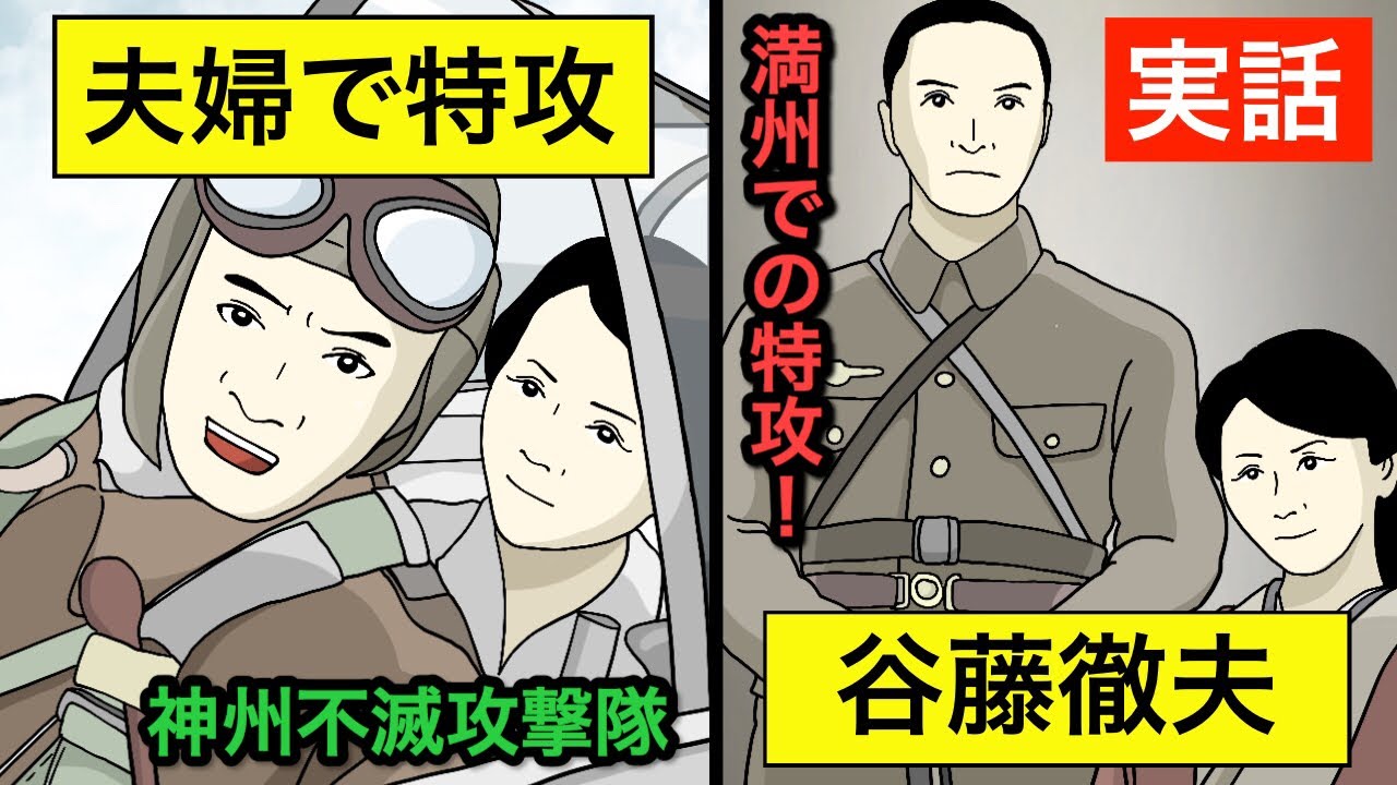 Couples' Kamikaze Mission] The True Story from Manchuria: Why Did