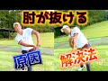 『アマチュアの方の多くの悩み』肘が抜けない打ち方！〇〇を出しゃばらせない