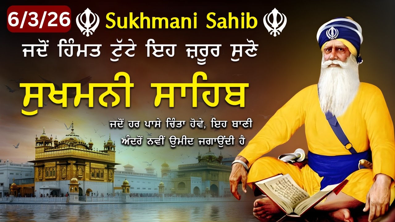 Sukhmani Sahib path Full | Sukhmani Sahib | Lyrical Video Sukhmani Sahib #sukhmanisahib
