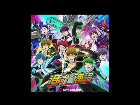 BOYS AND MEN『進化理論』