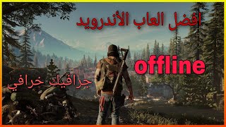 افضل 8 العاب جديدة للأندرويد اوفلاين بجرافيك خيالي 2020 screenshot 4