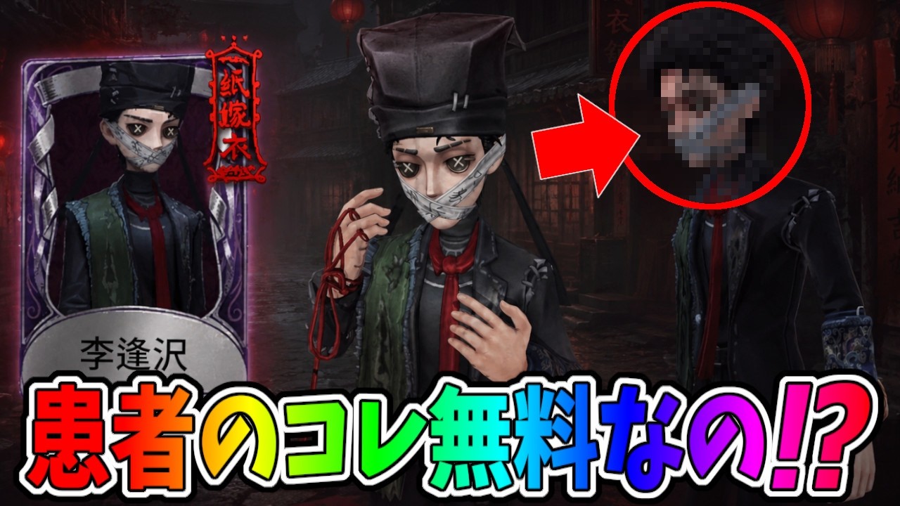 【第五人格】え?帽子脱げるんだけどw無料配布されてる患者衣装のクオリティがえっぐいww【IdentityⅤ】【アイデンティティ5】