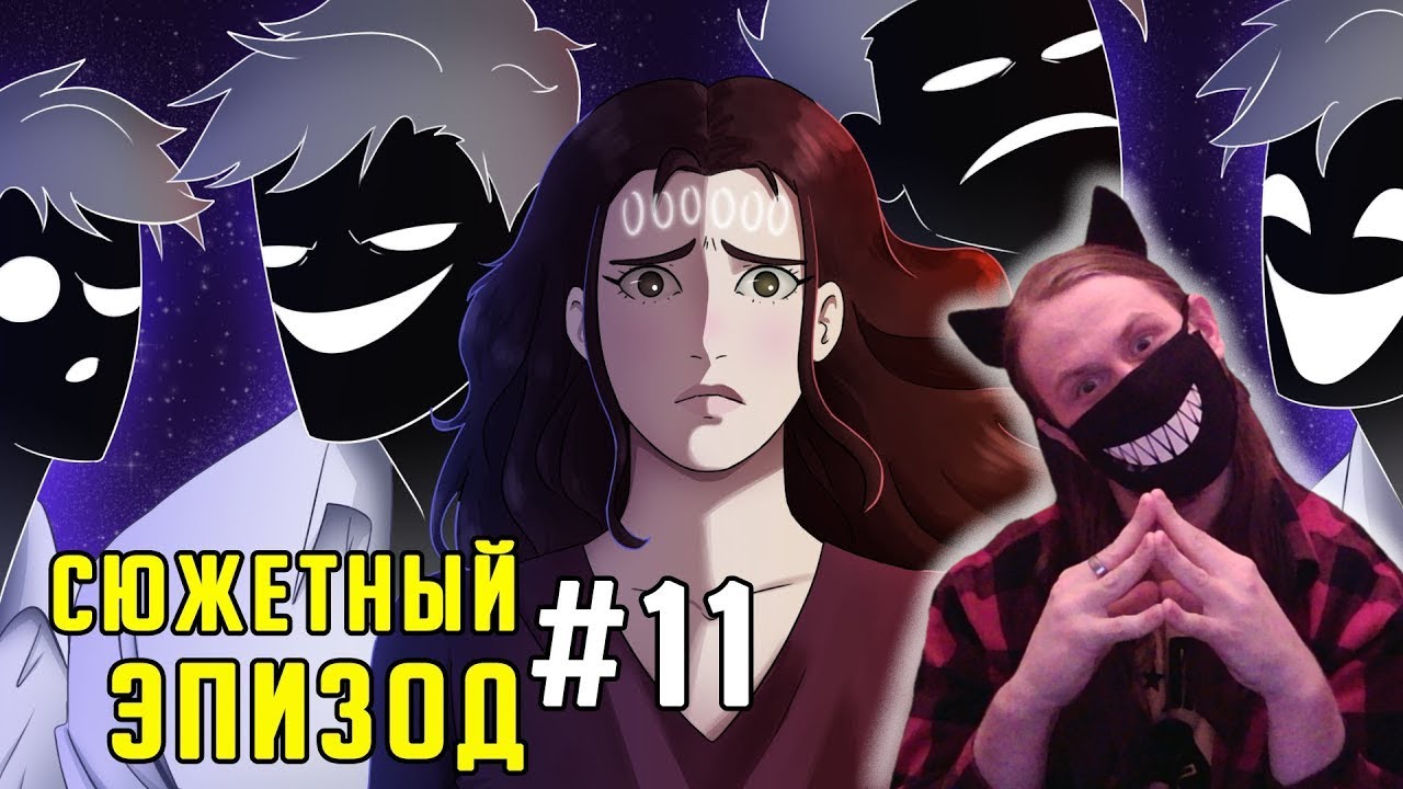 Эпизод 11: Разговор с Тенью (Сюжет) / Реакция На Детектива Войда - YouTube