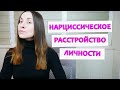 Нарциссическое расстройство личности | Признаки нарциссизма