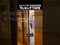 エレベーターを止める方法
