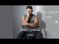 يونس سمعني صوتك Younis Samaany Sootak mp3