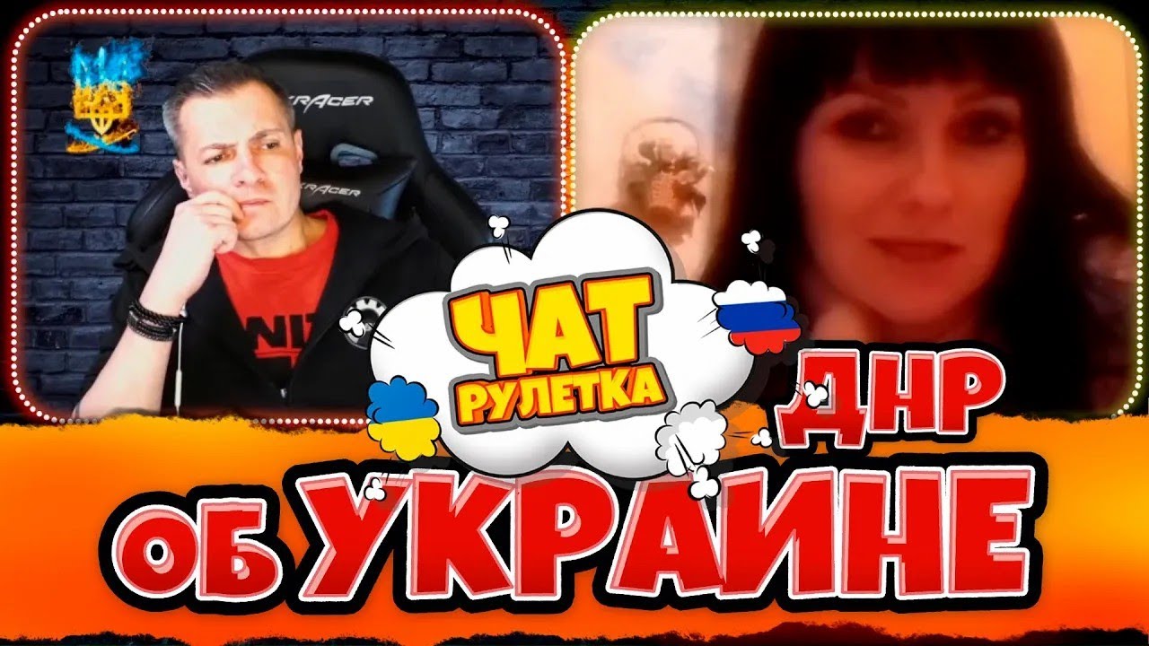 ДНР. ВосИмь лет дАмбили БАМБАС. РАША ГУДБАЙ. Чат рулетка - YouTube