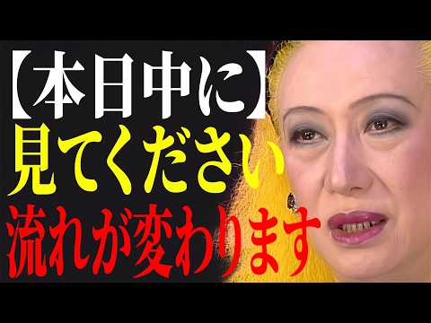 【美輪明宏】このサインを見逃すと一生後悔します。運気が爆発する直前に現れる3つの不思議な出来事。 ｜偉人｜名言｜言葉の力｜人生哲学｜