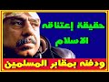 حقيقة اعتناق هانى جرجس فوزى الإسلام وتزوجه بسيدتين مسلمتين قبل رحيله من 3 أيام اخبار النجوم 
