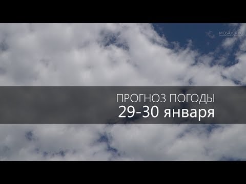 Прогноз погоды на
