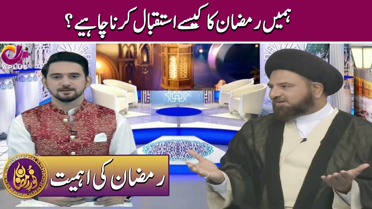 Importance Of Ramzan | Noor e Ramazan | Sehar Transmission | C2A1T
