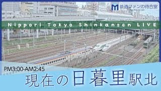 【ライブカメラ】日暮里 東京の鉄道 2023-11-10 15:00- Tokyo Japan Train Live camera