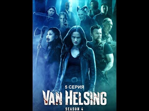 Обзор сериала "Ван Хельсинг" 4 сезон 5 серия