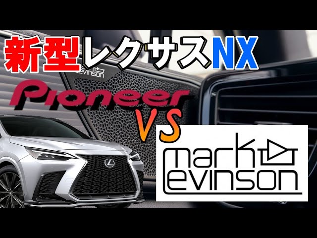 NEW lexus NX Pioneer VS Mark Levinson - YouTube