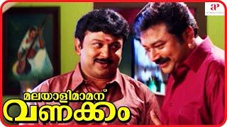 Malayali Mamanu Vanakkam Movie Scenes | Jayaram and Prabhu discuss about something | Jayaram | Roja