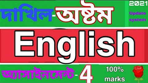 দাখিল অষ্টম শ্রেণির ইংরেজি এসাইনমেন্ট ৪। Madrasha class 8 English assignment 4.Rose Academy School.