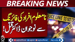 Young Doctor Kil*d in Firing by Unknown Assailants - Pakistan News