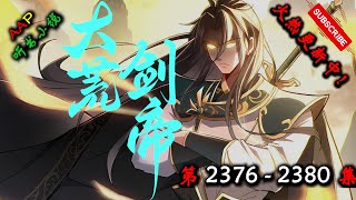 【大荒剑帝】 第 2376  2380  集 【仙侠,玄幻,修仙,多人有声小说】 AAP听书小说  X ONCE HUMAN Gameplay