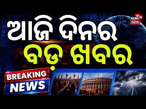 Cyclone Update | ଦିନର ବଡ଼ ଖବର | Cyclone Track Update | Cyclone News Today | Odia News