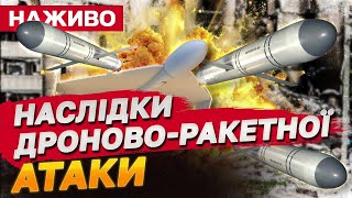 КИЇВ У ЦІ ХВИЛИНИ: наслідки НАЙМОВАНІШОГО УДАРУ БАЛІСТИКОЮ Й ШАХЕДАМИ наживо!