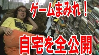20000本のゲームソフト所有！ゲームまみれの自宅を全公開！【ファミコン芸人フジタ】
