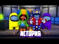 ИСТОРИЯ AMONG US В МИРЕ BRAWL STARS - ФИНАЛ