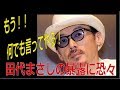 もう!何でも言ってやる! 田代まさしの暴露に芸能界恐々