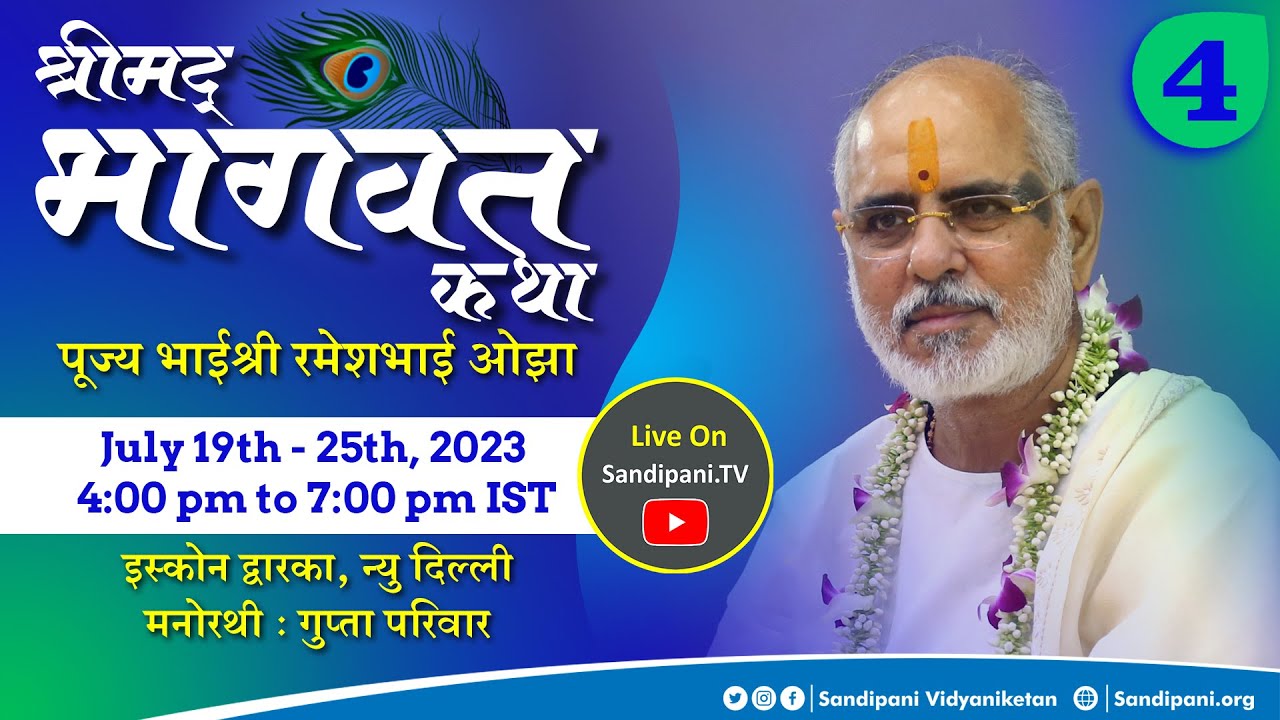 Day - 4 | Shrimad Bhāgavat Katha | Pujya Bhaishri | New Delhi, India.
