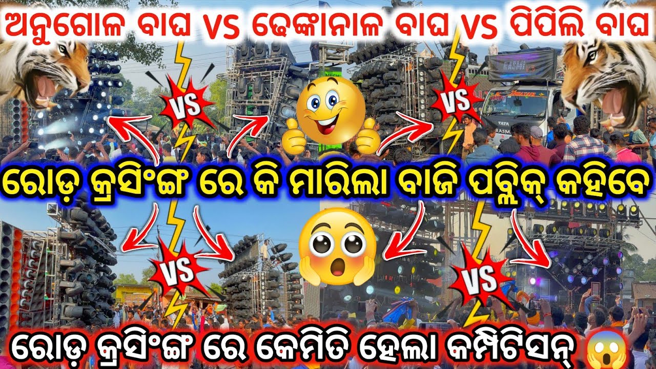 DJ RASMI VS DJ PRIME VS DJ KB VS DJ MKP Road Crossing Competition l କିଏ ...