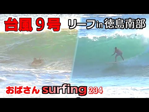 Typhoon No.9【Surfing Japan】Tokushima,Shikoku - YouTube
