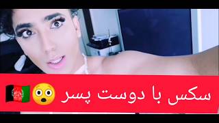 نجیب سکس با نفری 👆.. najib faizi sex with - YouTube