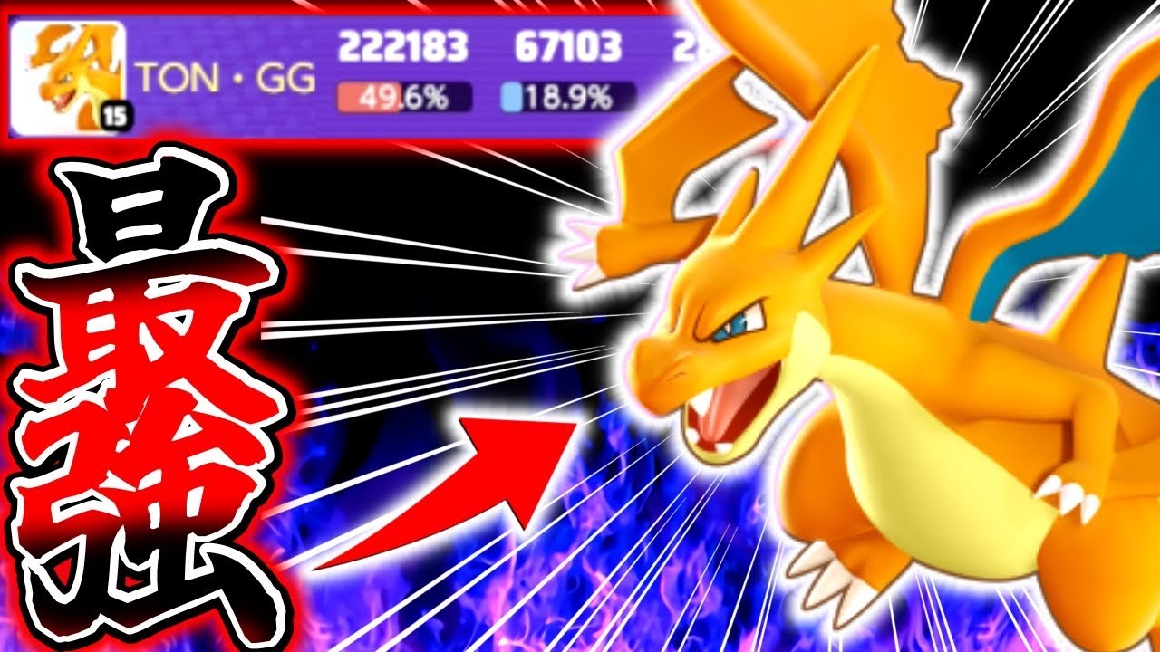 【ポケモンユナイト】超巨大だいもんじが強すぎる新メガシンカ『メガリザードンY』がぶっ壊れ最強でした立ち回り実況解説【初心者向け】