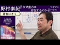 【野村泰紀が語る】重力がなければ月はどこかへ飛んでいくだろう
