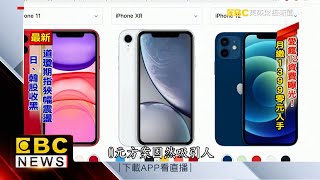 iPhone12零元入手! 月繳1399元須綁約4年 @57ETFN